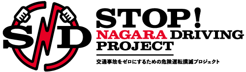 STOP NAGARA DRIVING PROJECTのロゴ